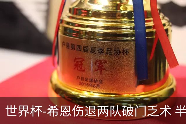 世界杯-希恩伤退两队破门乏术 半场日本0-0瑞典