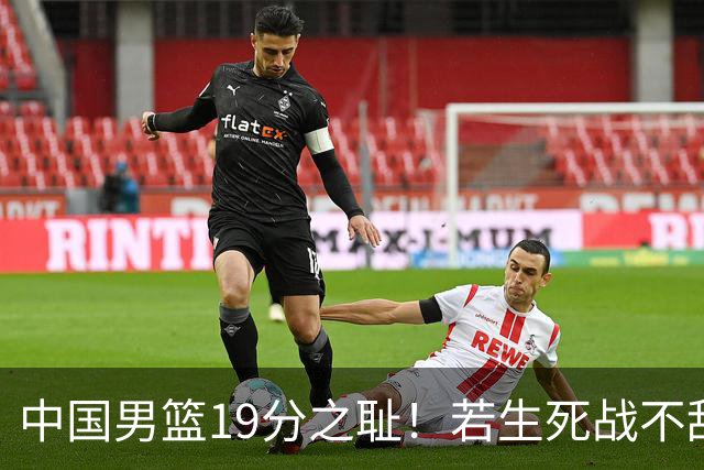 中国男篮19分之耻！若生死战不敌中国台北，郭士强恐遭解职！谁是救火第一人选？