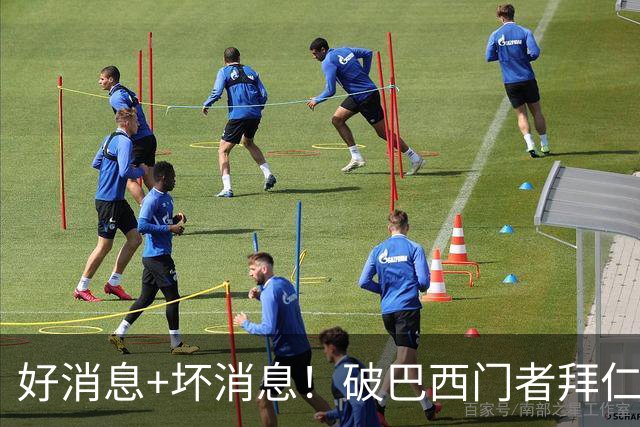 好消息+坏消息！破巴西门者拜仁已预定 只怕又要涨价了