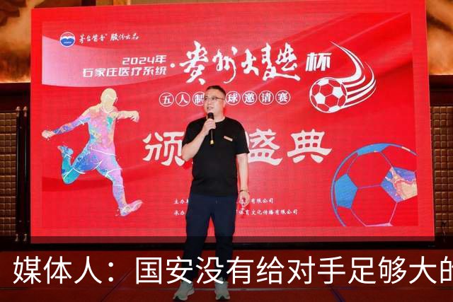 媒体人：国安没有给对手足够大的压力，双中锋前场进攻活力不够