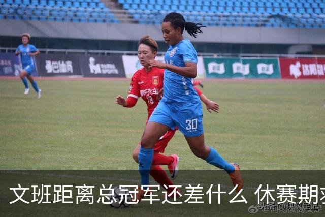 文班距离总冠军还差什么 休赛期救赎从增重开始？