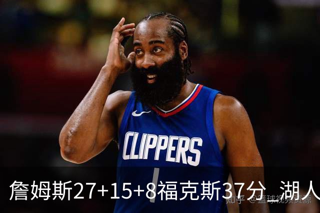 詹姆斯27+15+8福克斯37分 湖人加时不敌国王
