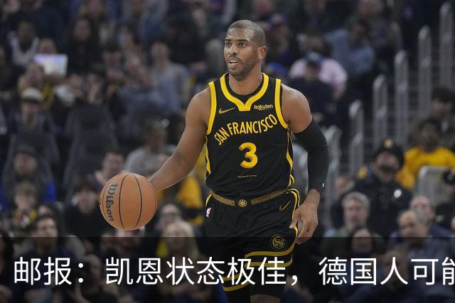 邮报：凯恩状态极佳，德国人可能在后悔他们帮了英格兰一把