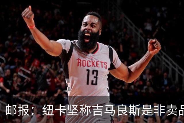 邮报：纽卡坚称吉马良斯是非卖品 阿森纳准备进行第二次报价