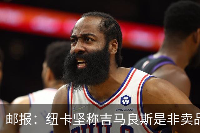 邮报：纽卡坚称吉马良斯是非卖品 阿森纳准备进行第二次报价